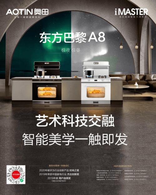 奧田蒸烤一體集成灶 以產品渠道融合為抓手，拓展“動聯互樂”新藍海